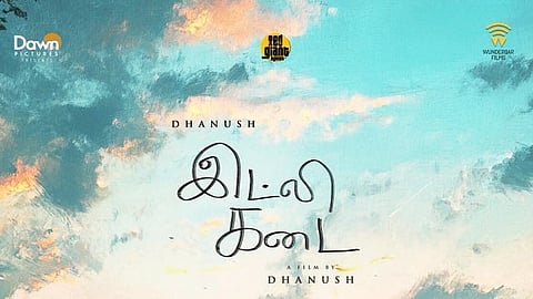 தனுஷின் இட்லி கடை: வெளியீட்டுத் தேதி அறிவிப்பு