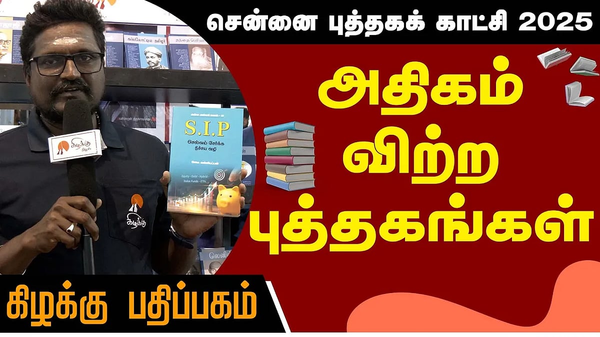 கிழக்கு பதிப்பகத்தில் அதிகம் விற்ற புத்தகங்கள்