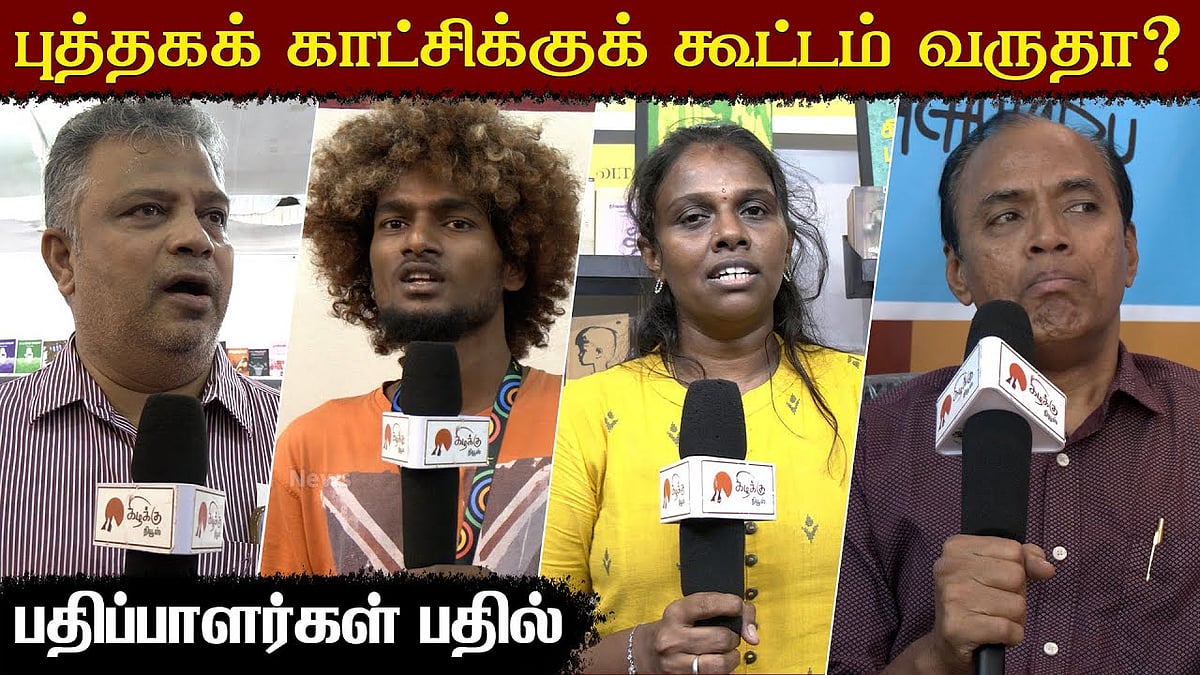 டிசம்பரில் தொடங்கிய சென்னை புத்தகக் காட்சி: சரியா தவறா?