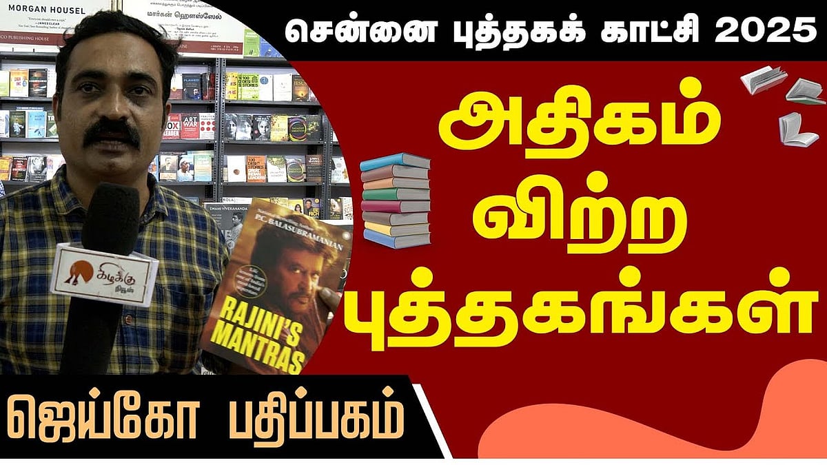 அதிகம் விற்ற புத்தகங்கள் - ஜெய்கோ பதிப்பகம்