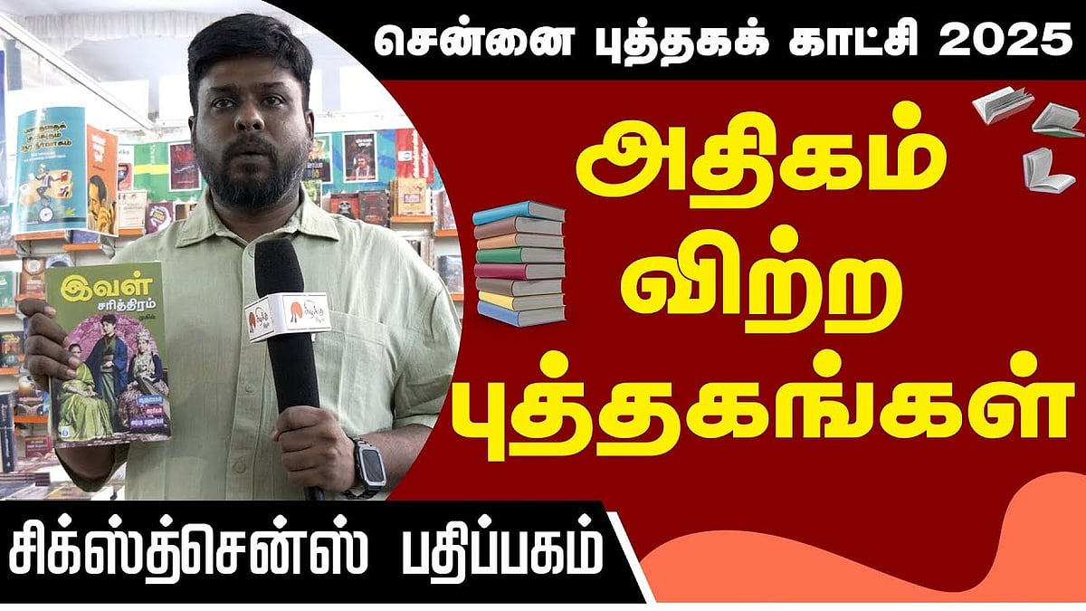 அதிகம் விற்ற புத்தகங்கள் - சிக்ஸ்த்சென்ஸ் பதிப்பகம்