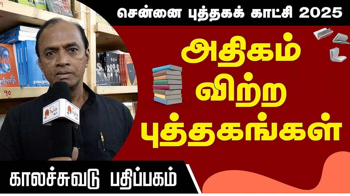 அதிகம் விற்ற புத்தகங்கள் - காலச்சுவடு பதிப்பகம்