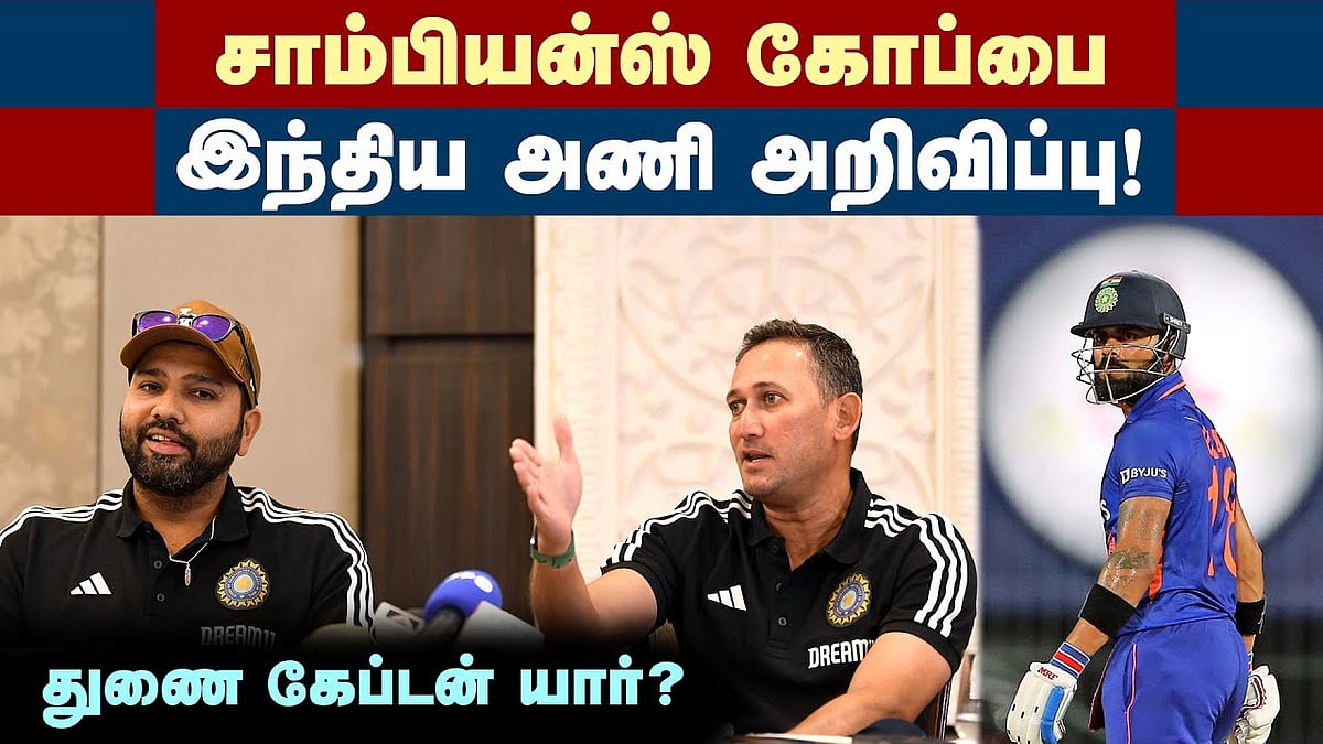 சாம்பியன்ஸ் கோப்பை & இங்கிலாந்து ஒருநாள்: இந்திய அணி அறிவிப்பு