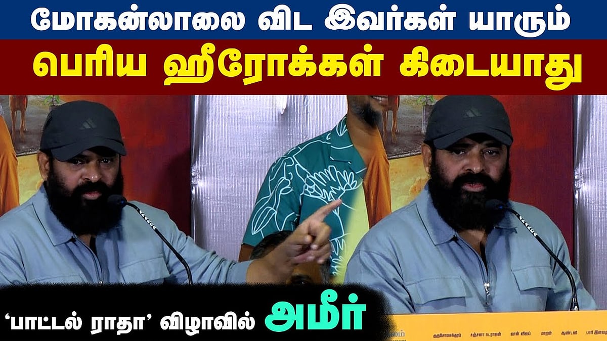 அடுத்த தலைமுறைக்கு வேறு ஒன்றைக் கற்றுக்கொடுக்க விரும்பும் இரஞ்சித்: அமீர்