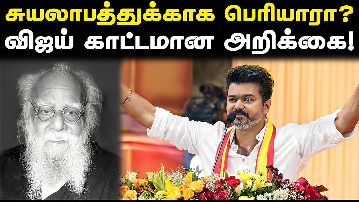பொய்வேடம் தானாகக் கலையும்: விஜய் காட்டமான அறிக்கை!