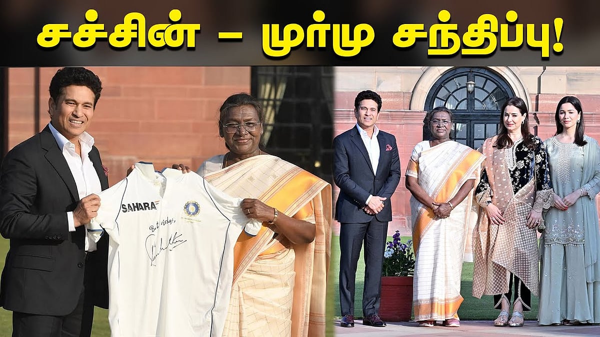 குடியரசுத் தலைவருக்குப் பரிசளித்த சச்சின்!