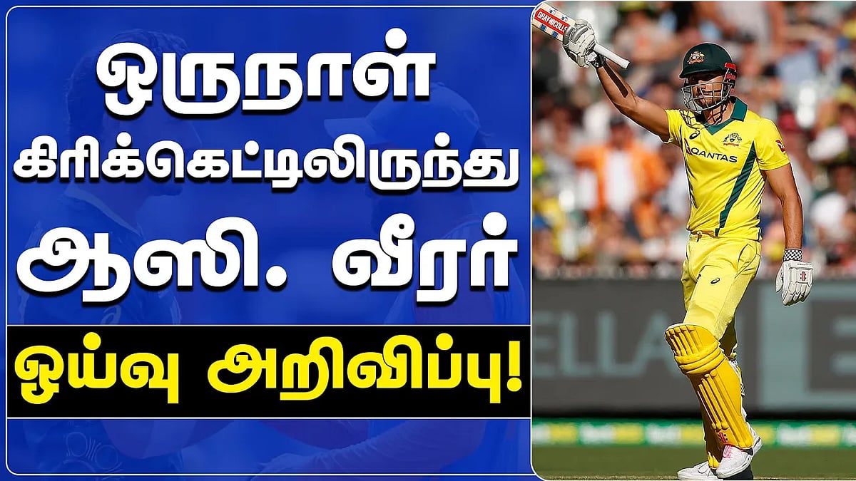 ஆஸி. ஆல்ரவுண்டர்  ஓய்வு அறிவிப்பு! 