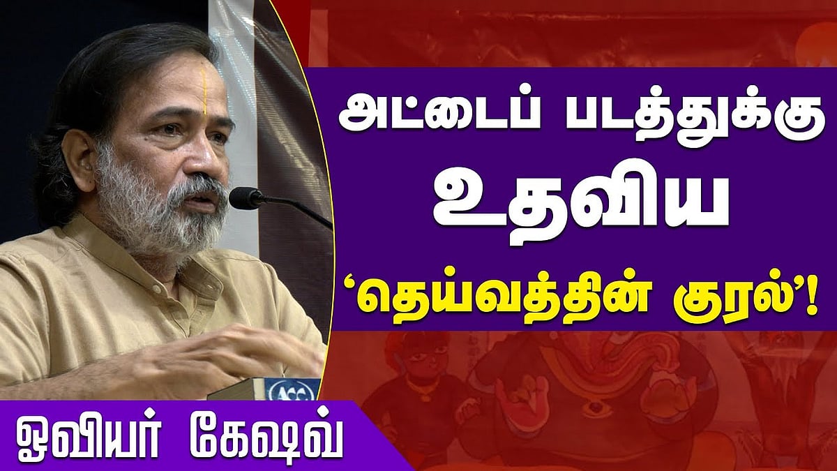 அட்டைப் படத்துக்கு உதவிய 'தெய்வத்தின் குரல்': ஓவியர் கேஷவ்