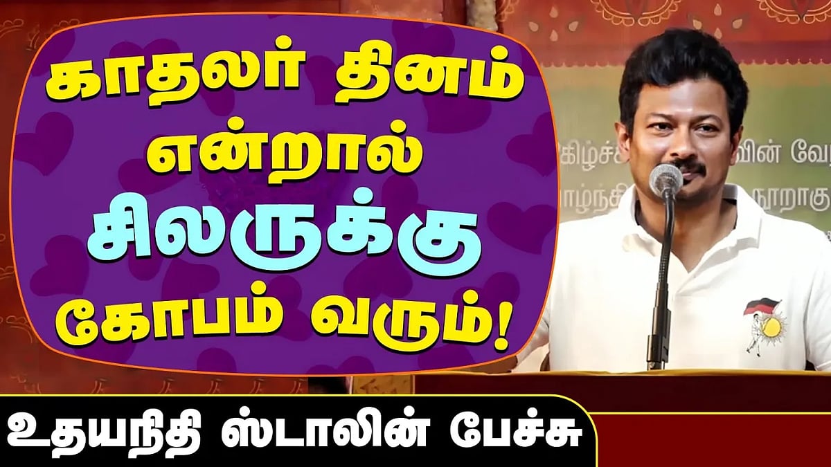 உங்கள் தாத்தா, பாட்டி காலத்தில் இது சாத்தியமில்லை: உதயநிதி ஸ்டாலின் பேச்சு