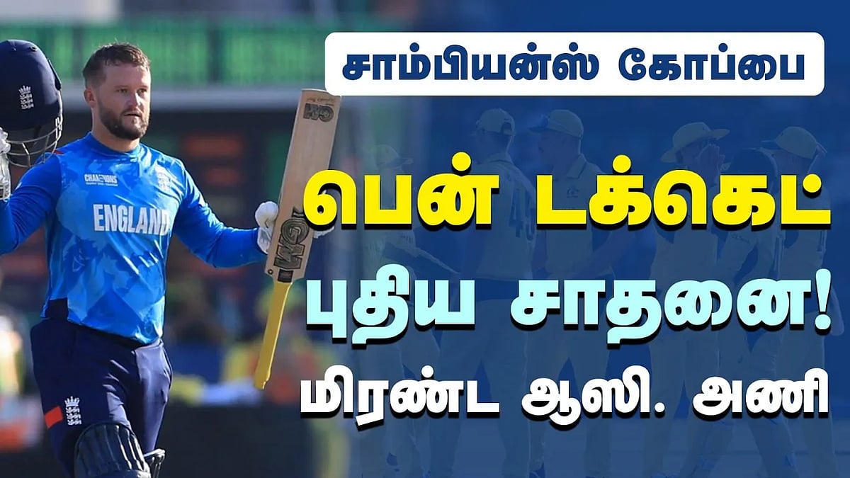 சாம்பியன்ஸ் கோப்பையில் பென் டக்கெட் புதிய சாதனை!