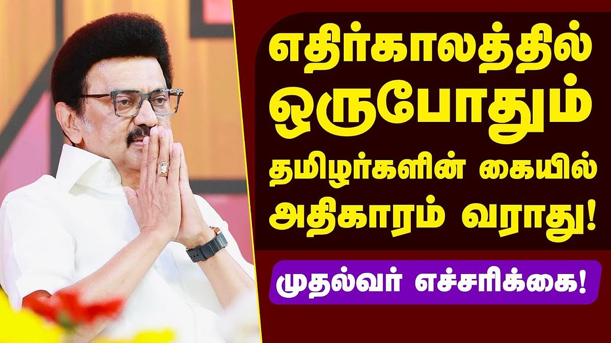 தமிழ்நாட்டுக்குத் துணையாக நில்லுங்கள்!: தமிழக பாஜகவுக்கு முதல்வர் கோரிக்கை