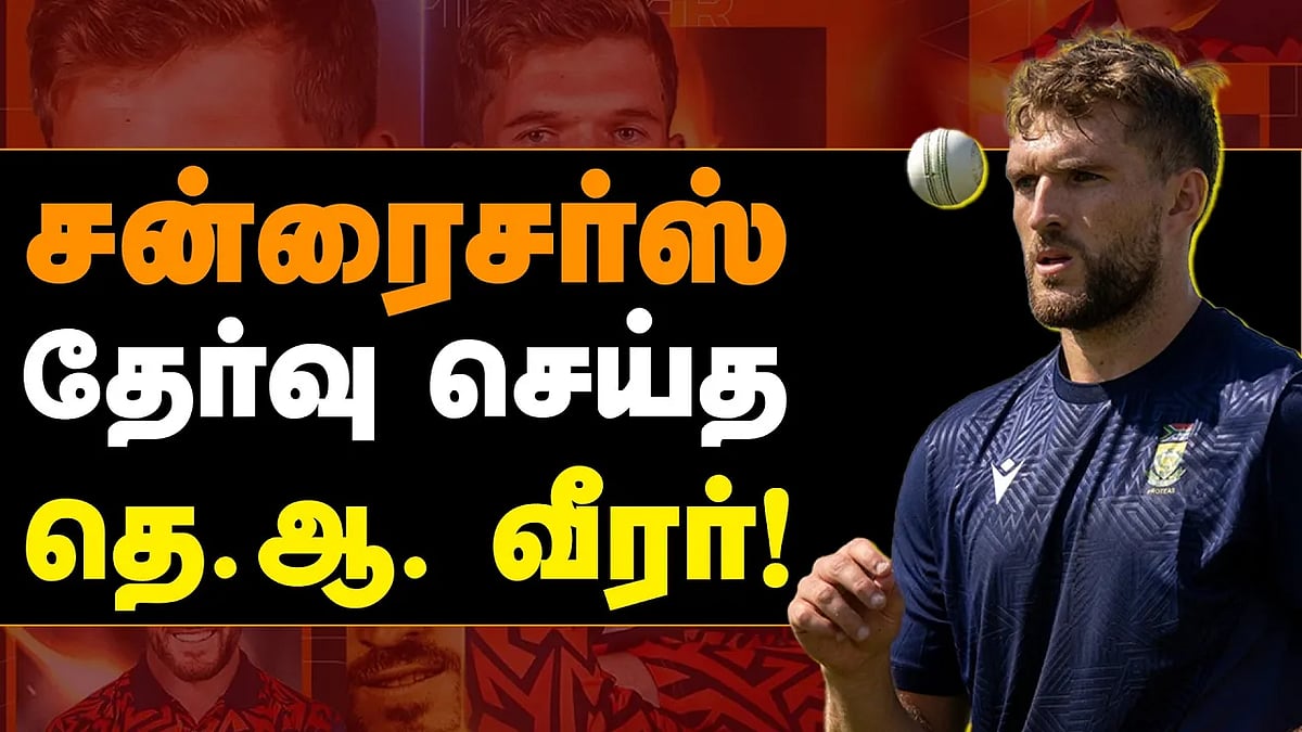 சன்ரைசர்ஸ் அணி தேர்வு செய்த தென்னாப்பிரிக்க வீரர்!