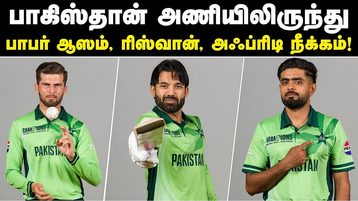 நியூசி. தொடர்: பாகிஸ்தான் அணியிலிருந்து பாபர் ஆஸம், ரிஸ்வான், ஷாஹீன் அஃப்ரிடி நீக்கம்!