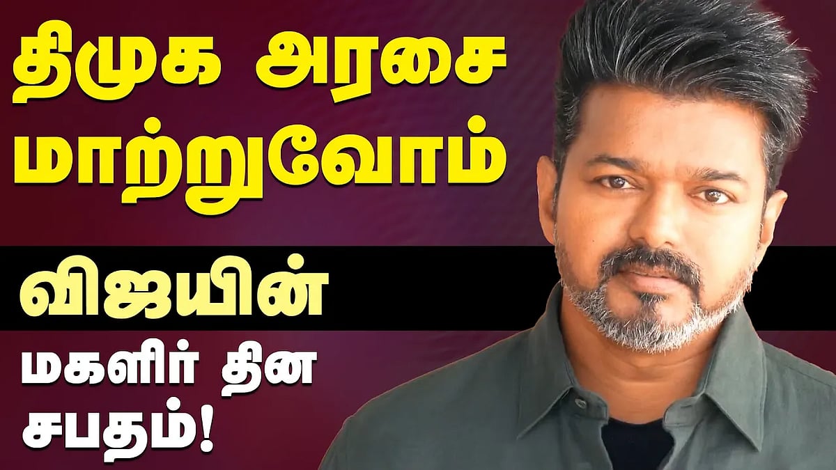 விஜய் வெளியிட்ட பரபரப்பான காணொளி! 