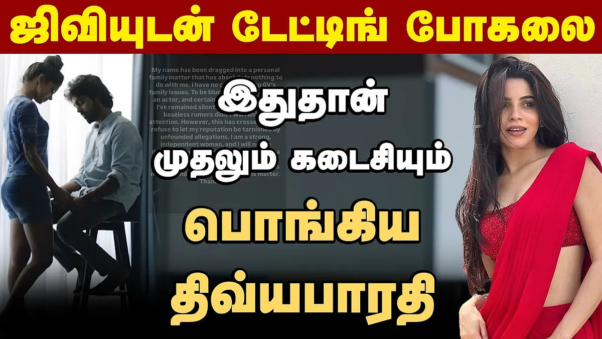 ஒரு நடிகருடன் அதுவும் திருமணம் ஆனவருடன்...: பொங்கிய திவ்யபாரதி