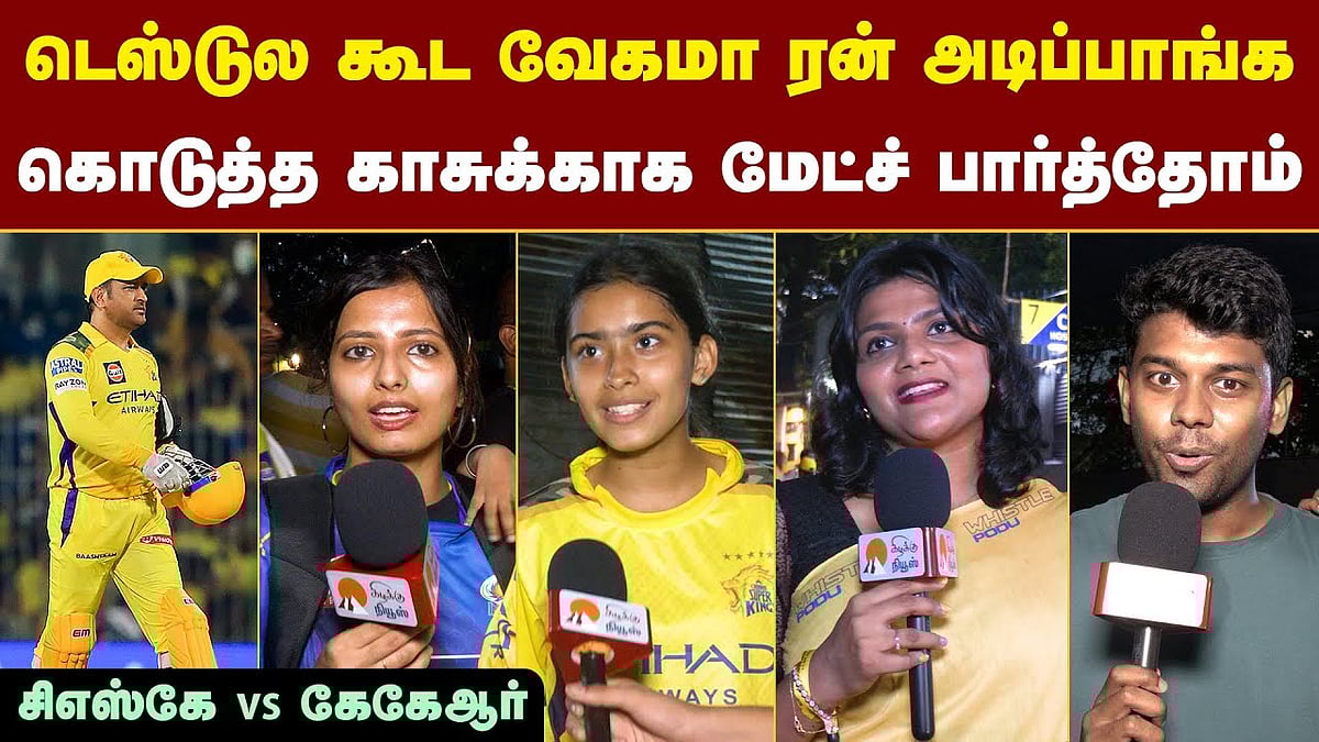 மோசமா ஆடுறதுல சிஎஸ்கே, மும்பைக்குக் கடும் போட்டி!