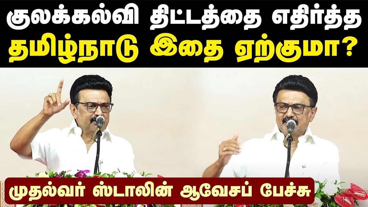 மத்திய அரசின் விஸ்வகர்மா திட்டம்: முதல்வர் ஸ்டாலின் ஆவேசப் பேச்சு
