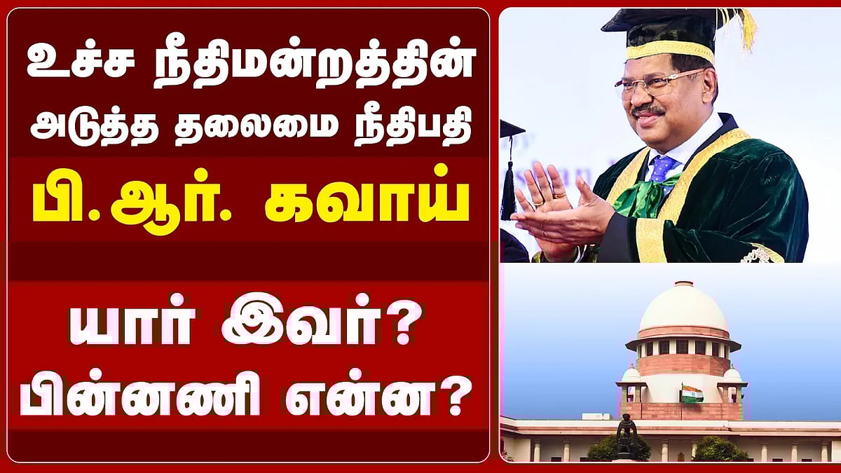 உச்ச நீதிமன்றத்தின் அடுத்த தலைமை நீதிபதி!
