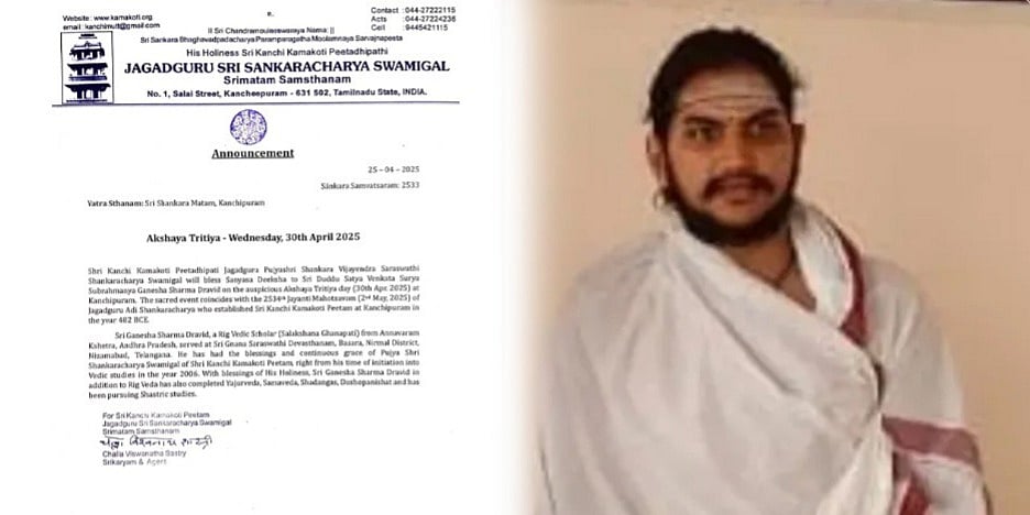 காஞ்சி சங்கர மடத்தின் இளைய மடாதிபதி தேர்வு