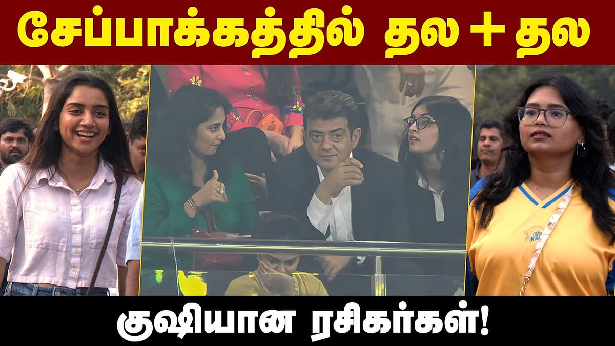 சேப்பாக்கத்தில் தல + தல