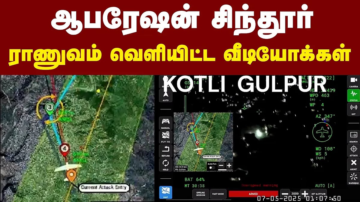 இந்திய ராணுவம் வெளியிட்ட தாக்குதல் வீடியோக்கள்