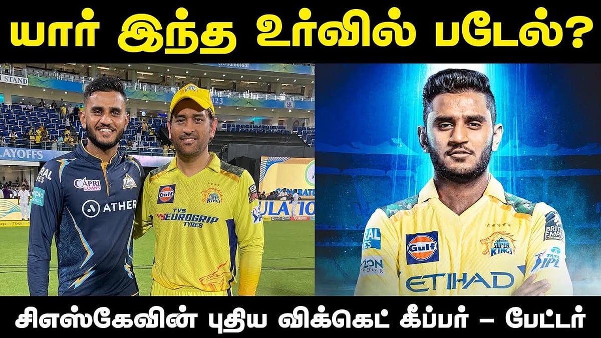 சிஎஸ்கேவின் புதிய அதிரடி பேட்டர்!