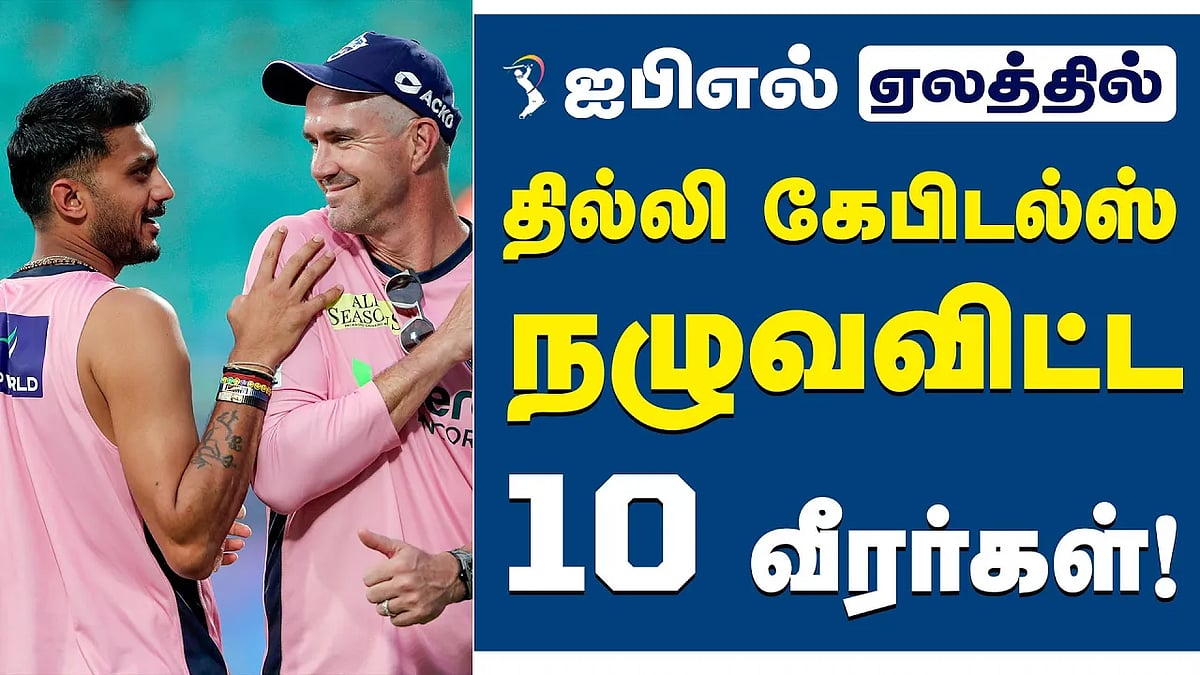 ஏலத்தில் வைபவ் சூர்யவன்ஷியைத் தவறவிட்ட தில்லி அணி!