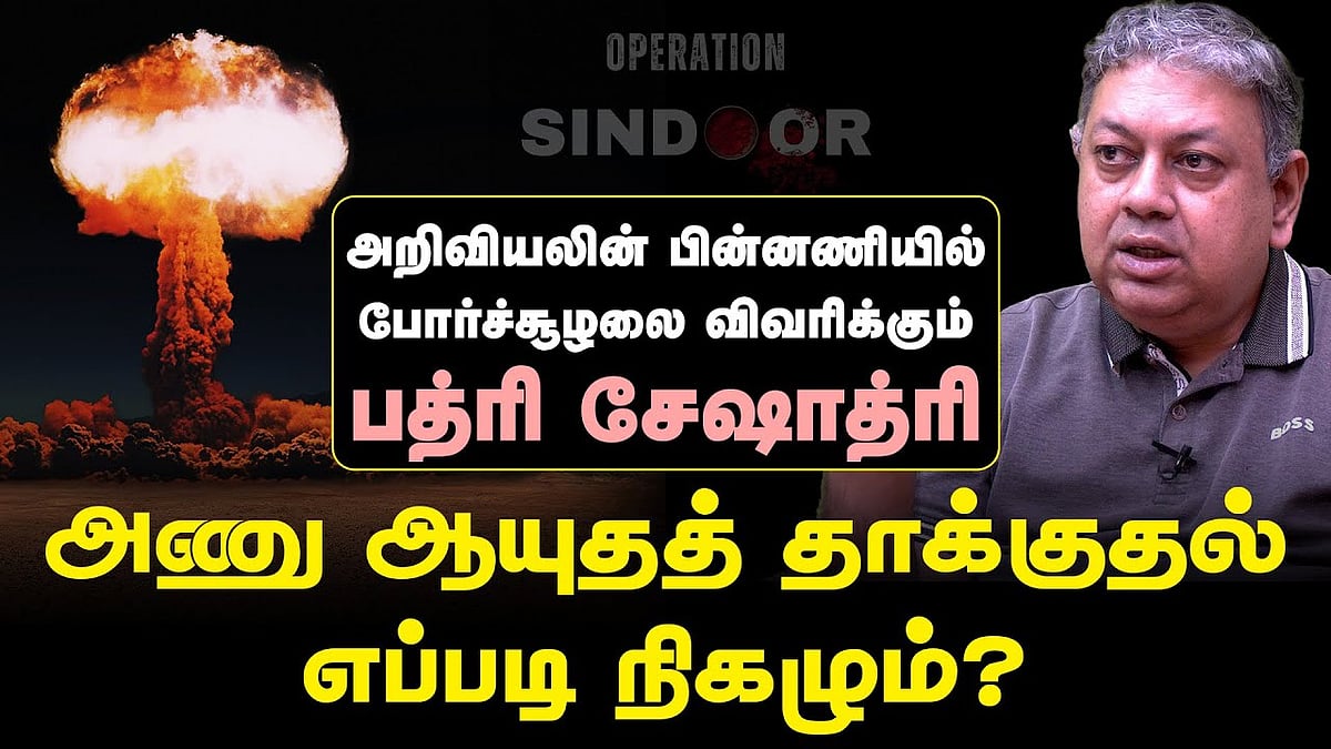 இந்த 10 மாநிலங்களில் பாகிஸ்தானால் சேதத்தை ஏற்படுத்த முடியும்: பத்ரி சேஷாத்ரி