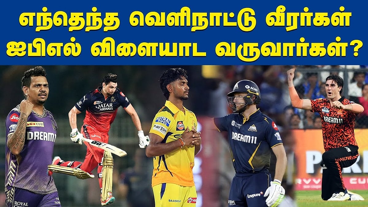 ஐபிஎல் 2025: எந்தெந்த வெளிநாட்டு வீரர்கள் மீண்டும் விளையாட வருவார்கள்?