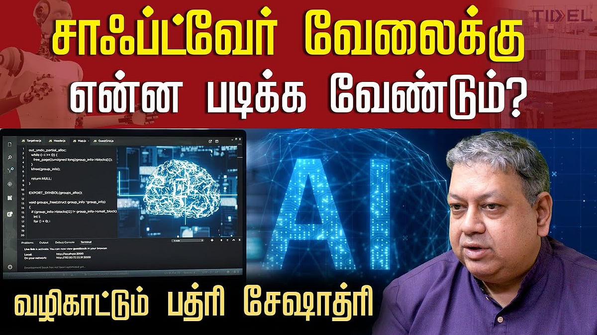 யார் வேண்டுமானாலும் கம்ப்யூட்டர் புரோகிராமிங் கத்துக்கலாம்!