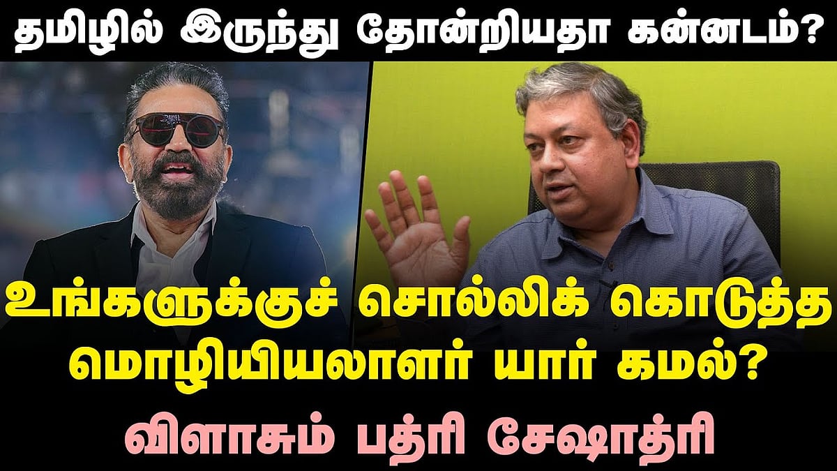 மொழி ஆராய்ச்சியில் மகுடேசுவரன் அடித்து விடுகிறார்: பத்ரி சேஷாத்ரி