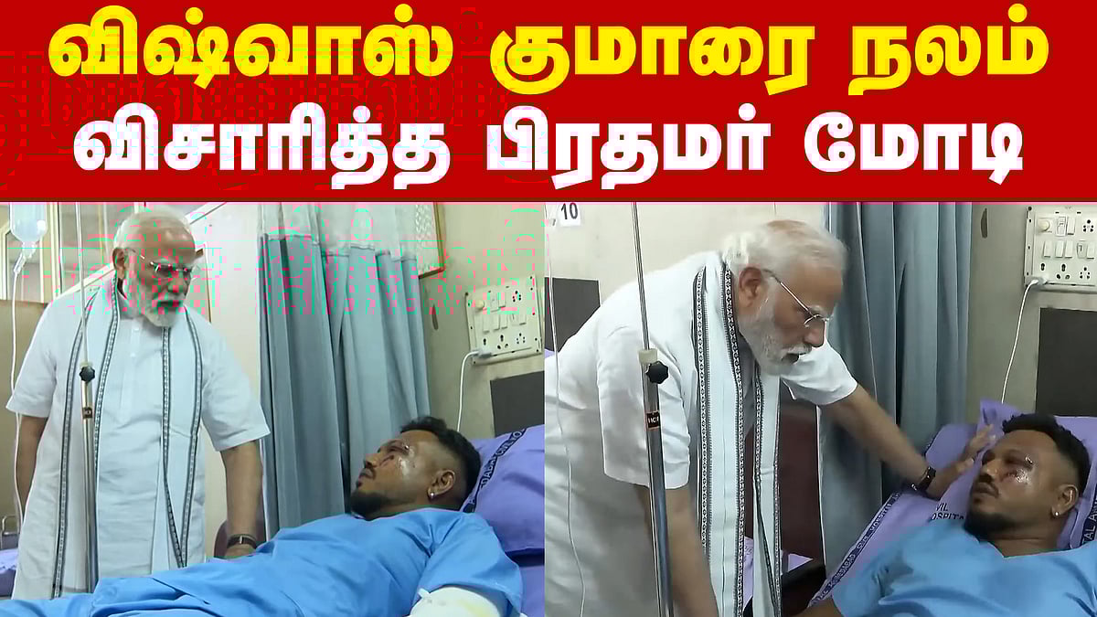 விமான விபத்தில் காயமடைந்தவர்களை நலம் விசாரித்தார் பிரதமர் மோடி.