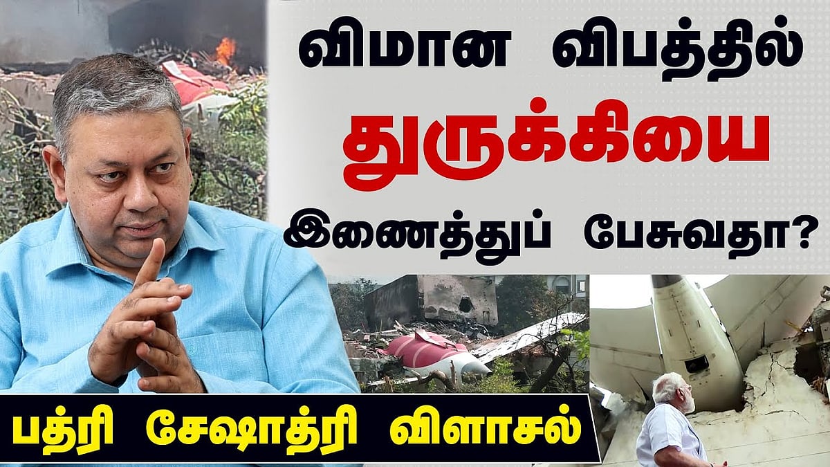 ஏர் இந்தியாவில் பழைய விமானங்கள் இயக்கப்படுகின்றன: பத்ரி சேஷாத்ரி