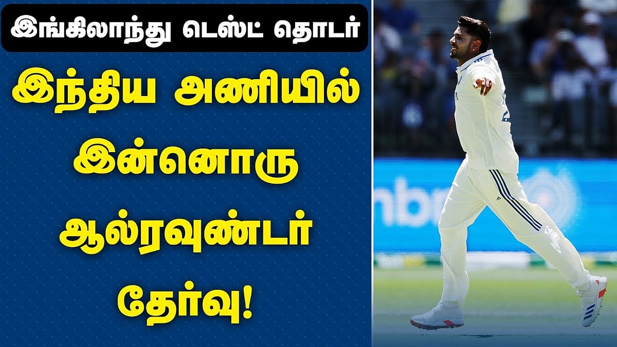 இந்திய அணியில் இன்னொரு ஆல்ரவுண்டர் தேர்வு