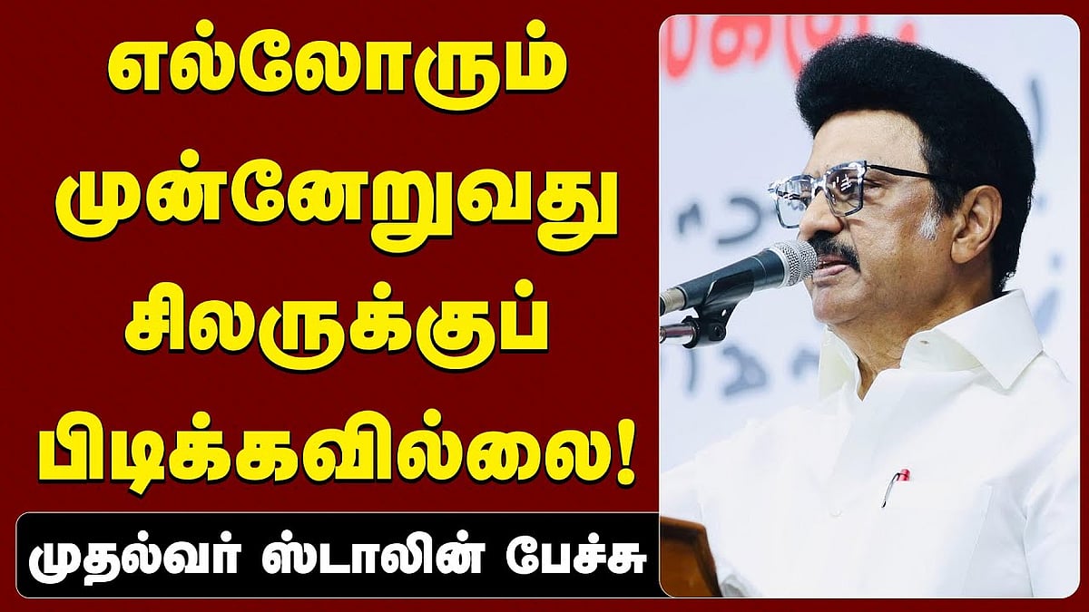 இது ஏதோ அரசியலுக்காக, தேர்தலுக்காக செய்வது இல்லை: முதல்வர் ஸ்டாலின் பேச்சு