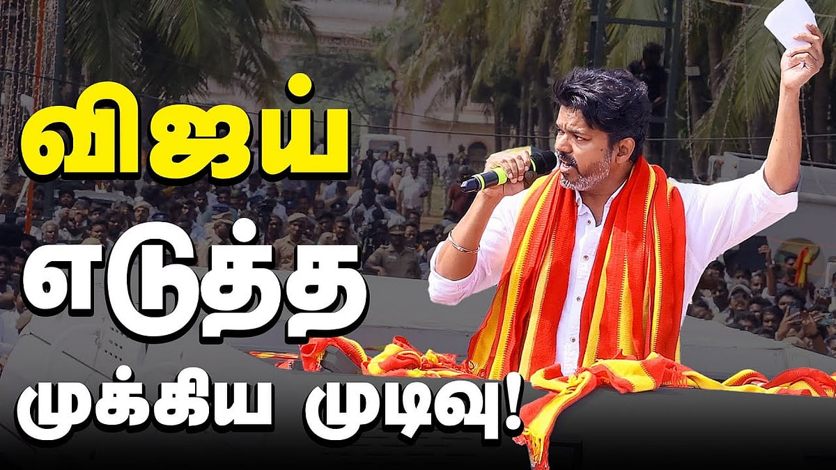 விஜய் எடுத்த முக்கிய முடிவு!