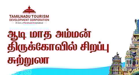 ஆடி மாதத்தில் அம்மன் கோயில் சுற்றுலா: தமிழக சுற்றுலாத்துறை அறிவிப்பு!