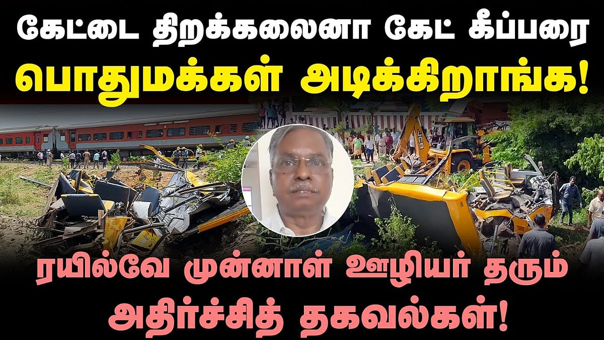வட இந்தியர்கள் தமிழ்நாட்டில் ரயில்வே ஊழியர்களாக இருக்கக் கூடாதா?: ரயில்வே முன்னாள் ஊழியர் இளங்கோவன்