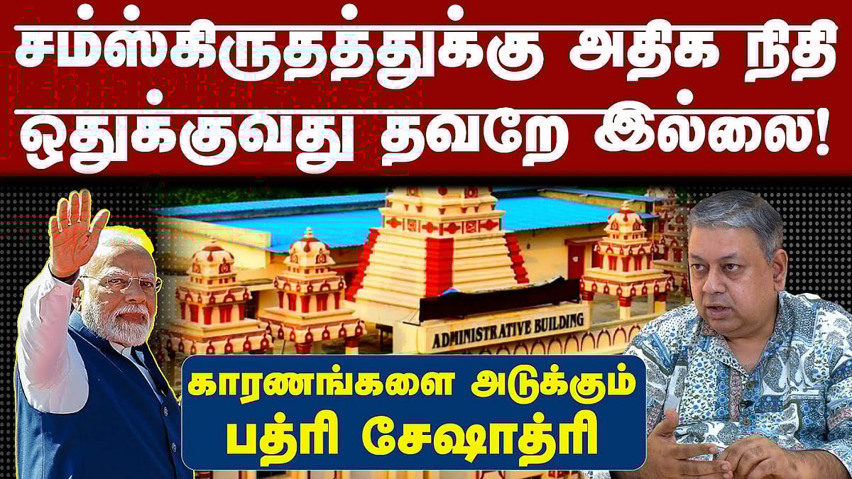 இதைச் சொன்னால் தமிழ் ஆர்வலர்களுக்குக் கோபம் வரலாம்: பத்ரி சேஷாத்ரி
