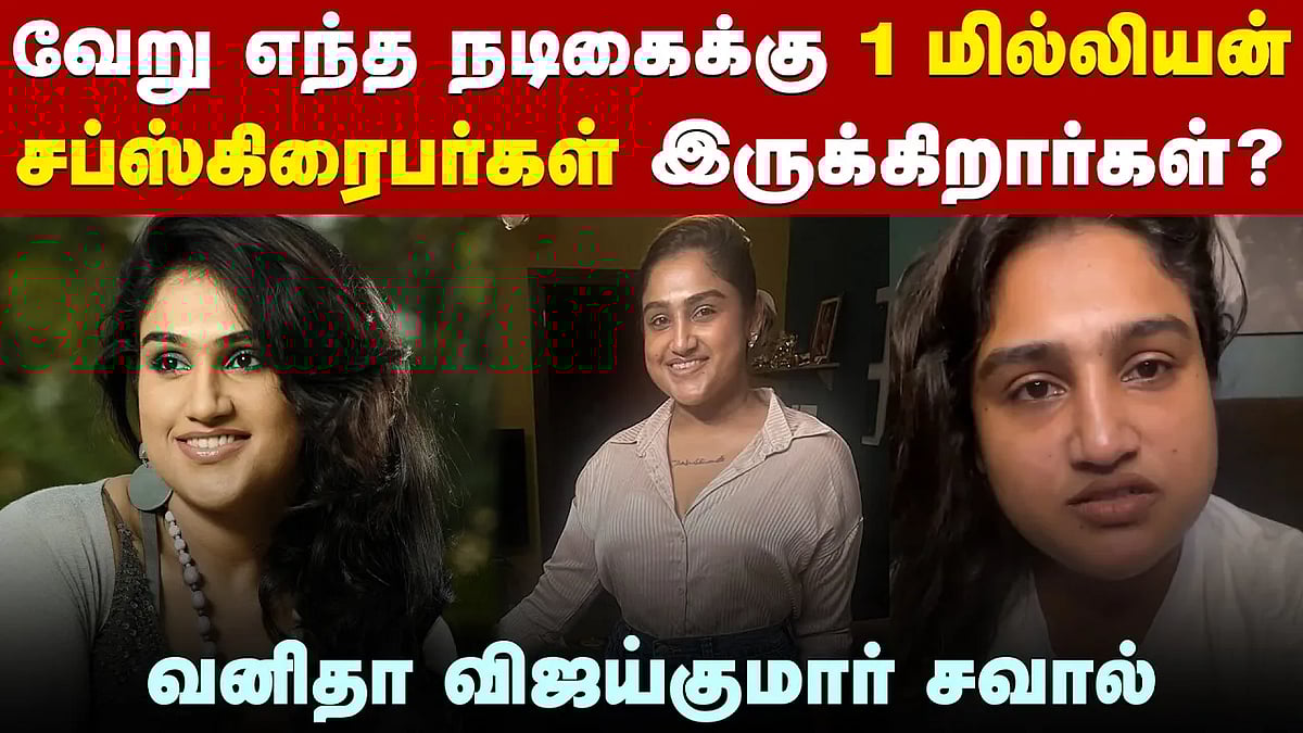 படத்தை இலவசமாக யூடியூபில் வெளியிடாதது ஏன்?: வனிதா விஜய்குமார் பதில்