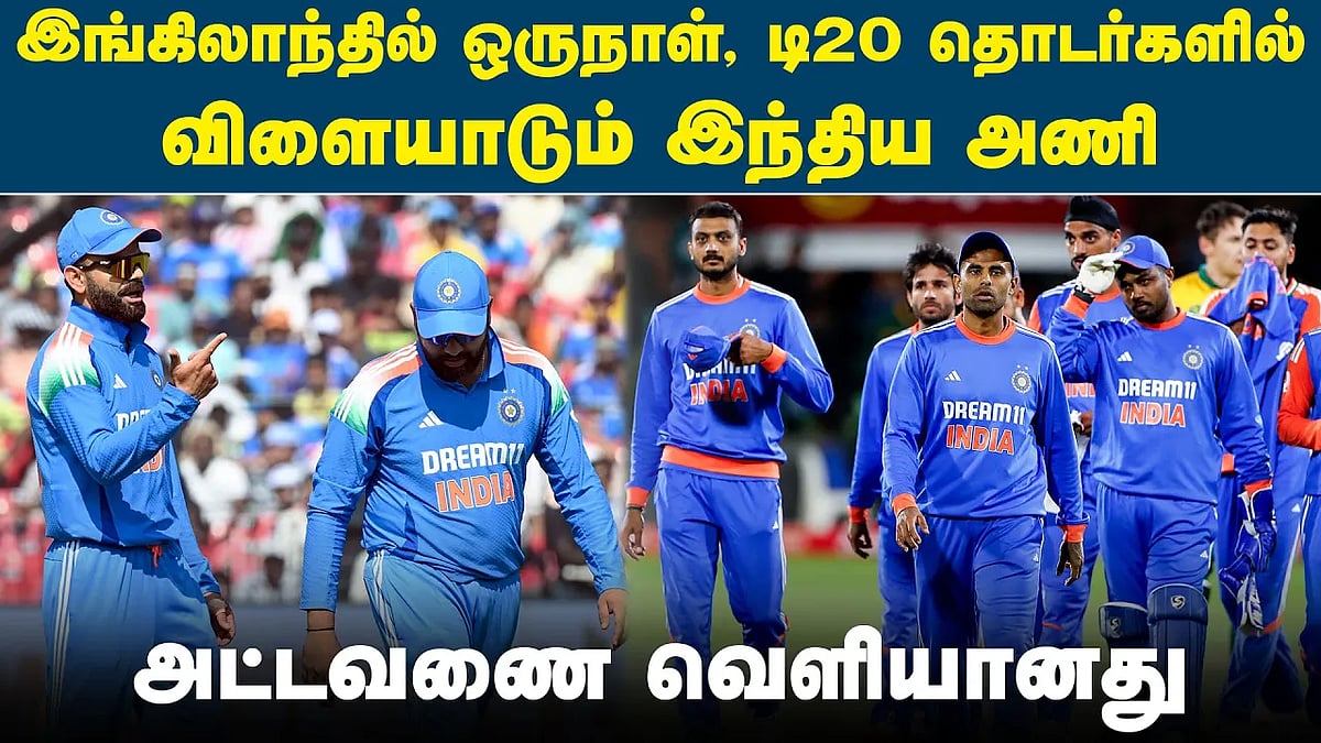 பிசிசிஐ வெளியிட்ட அட்டவணை!