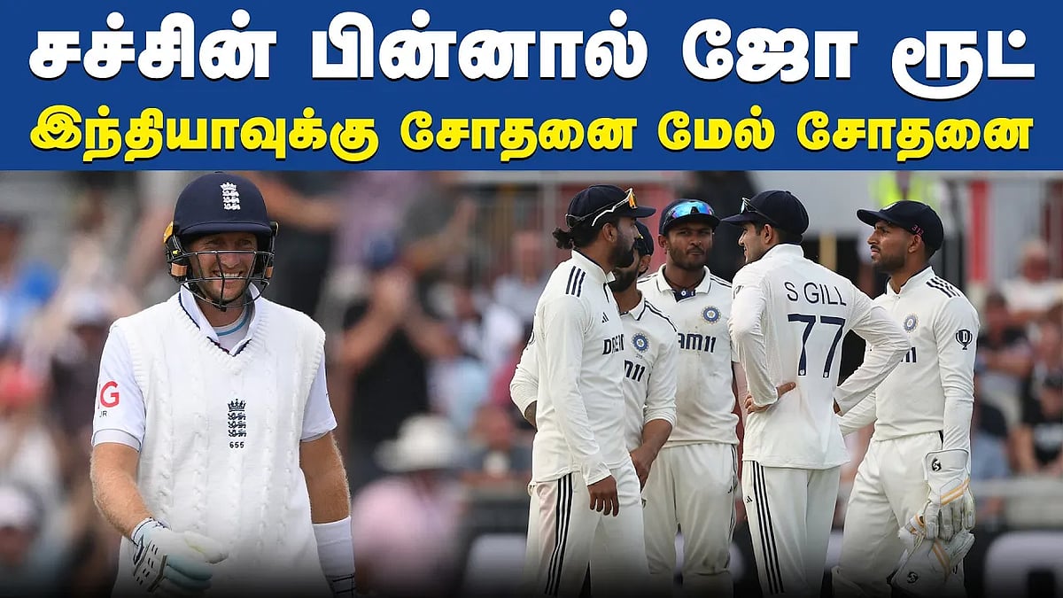 டெஸ்டையும் தொடரையும் இழக்கிறதா இந்திய அணி?