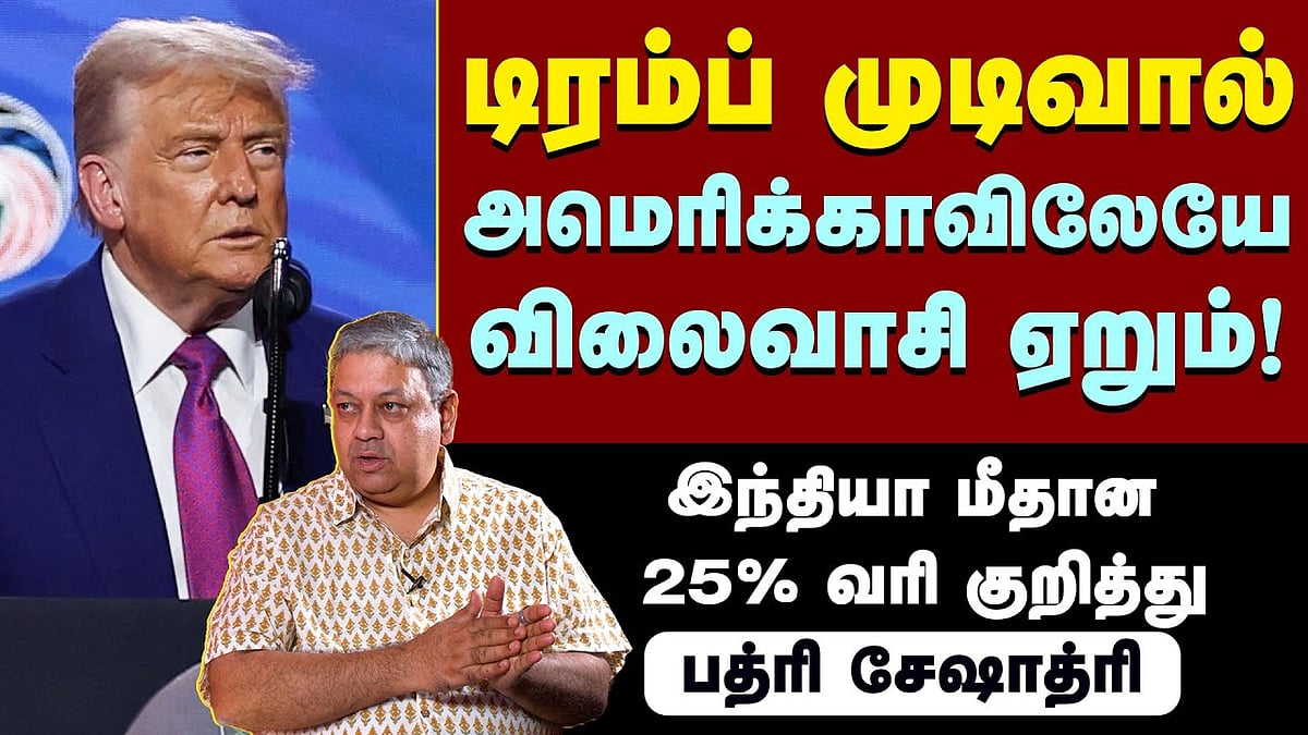 ரஷ்யாவிலிருந்து இந்தியா எண்ணெய் வாங்குவது ஏன்?: பத்ரி சேஷாத்ரி