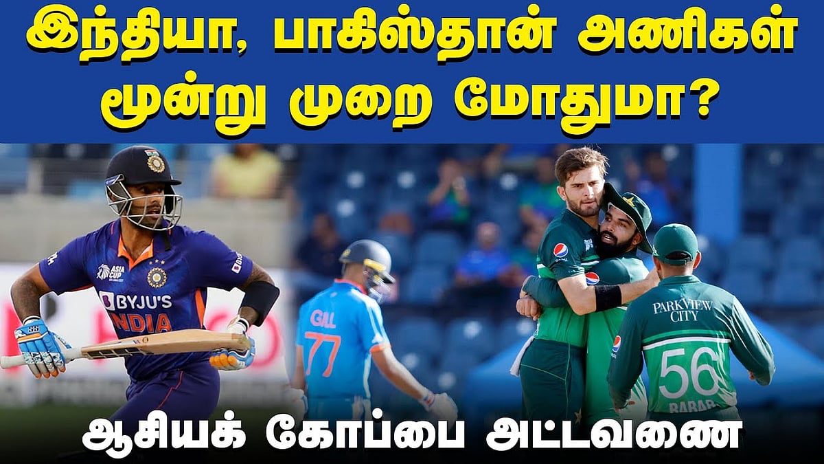 ஆசியக் கோப்பை டி20: முழு அட்டவணை வெளியீடு