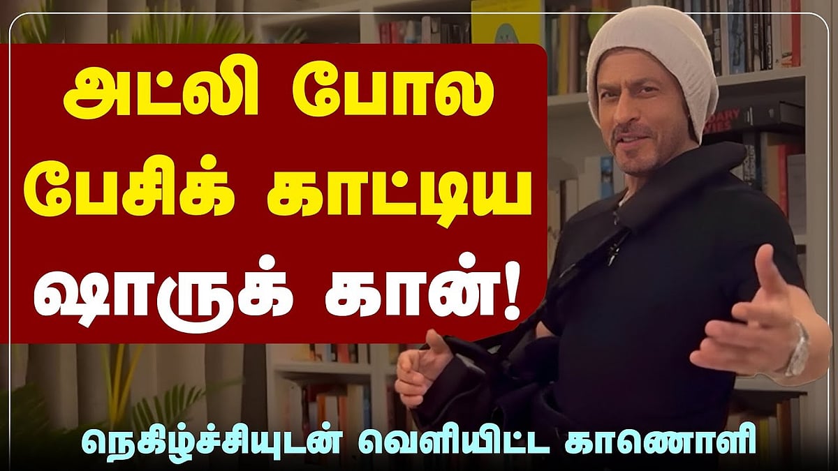 பாப்கார்னுடன் தயாராக இருங்கள்: ஷாருக் கான் நெகிழ்ச்சி