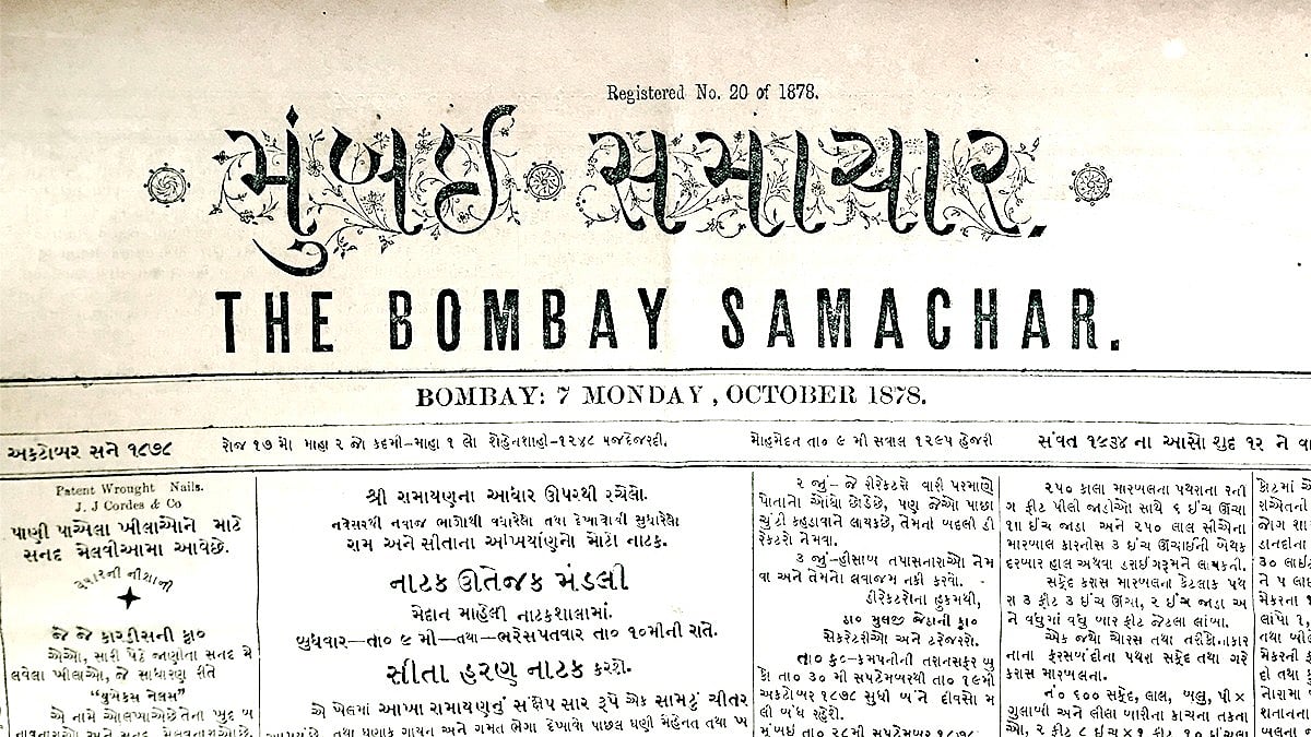 Mumbai Samachar, since 1822 Know about India's oldest continuously