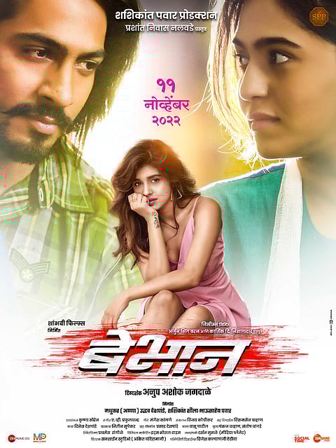 'बेभान'साठी अनुपसिंग ठाकूरला विद्युत जामवालकडून शुभेच्छा