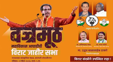 महाविकास आघाडीच्या सभेच्या टीझरमधून राहुल गांधींना वगळलं