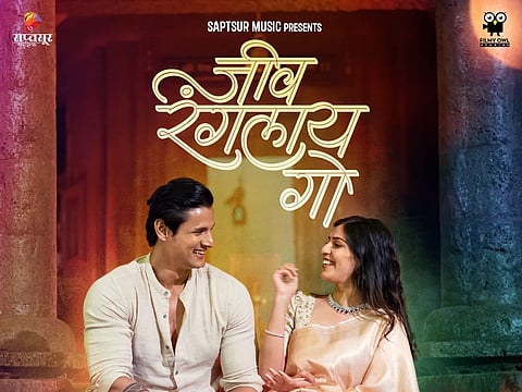 'बिग बॉस' फेम मीरा जगन्नाथ, जय दुधाणे म्हणतायत 'जीव रंगलाय गो'