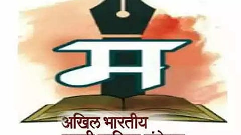 अखेर ठरले! 'या' ठिकाणी होणार ९७ वे साहित्य संमेलन  